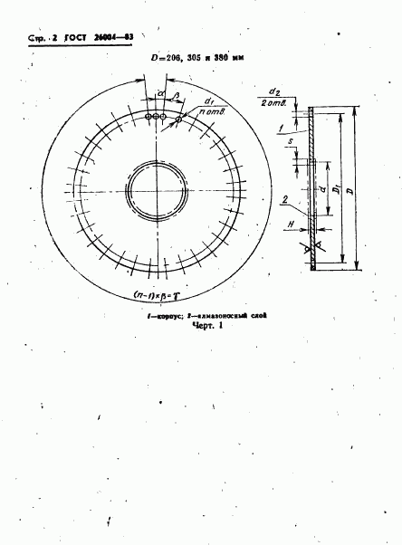 ГОСТ 26004-83, страница 4