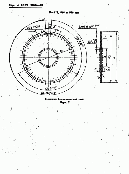 ГОСТ 26004-83, страница 6