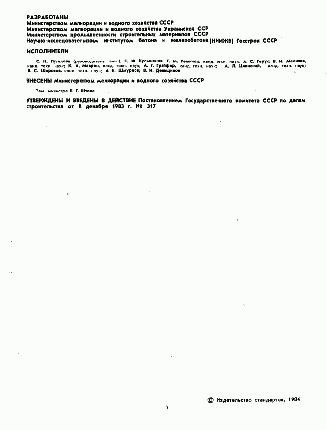 ГОСТ 26067.0-83, страница 3