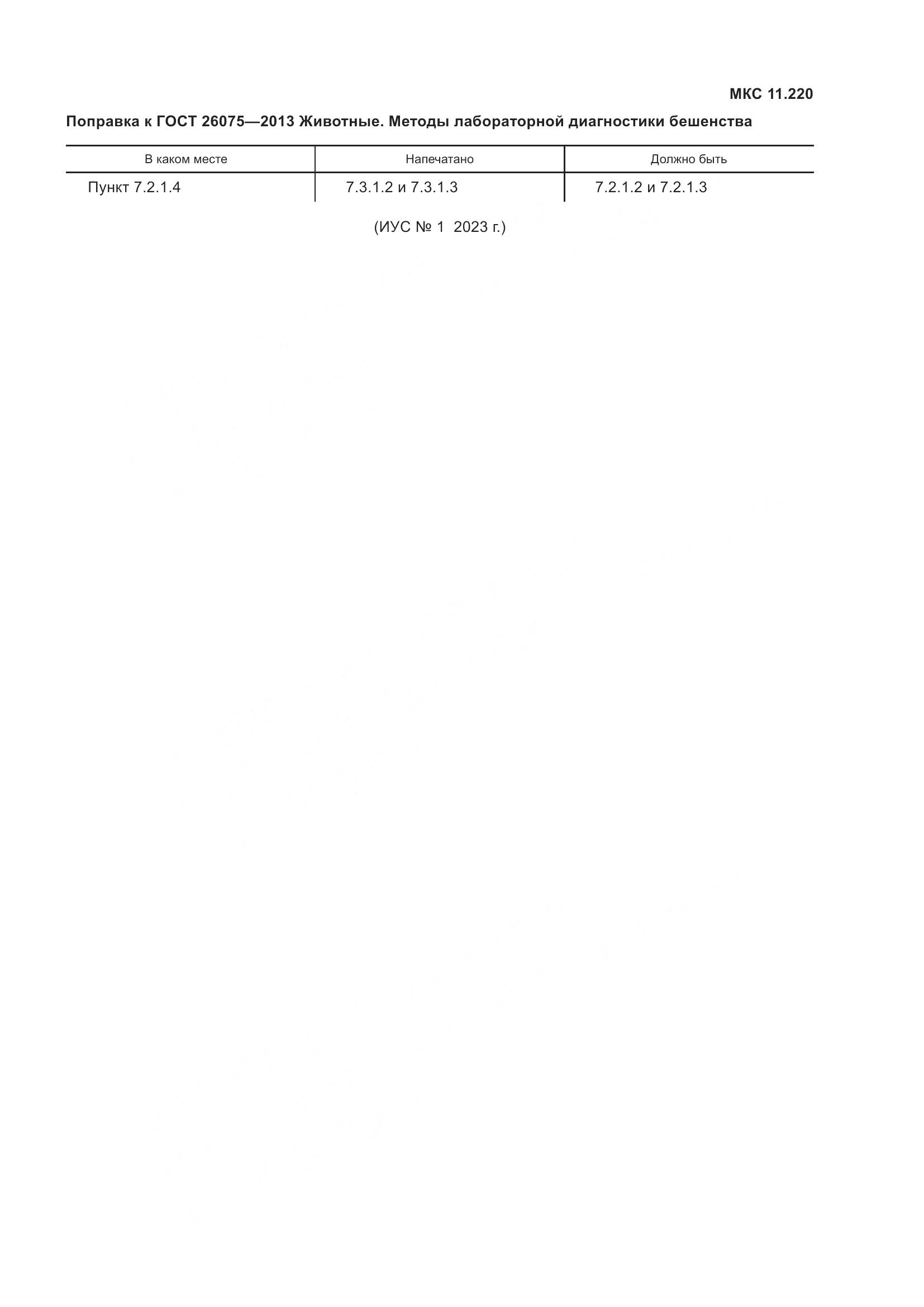 ГОСТ 26075-2013, страница 4