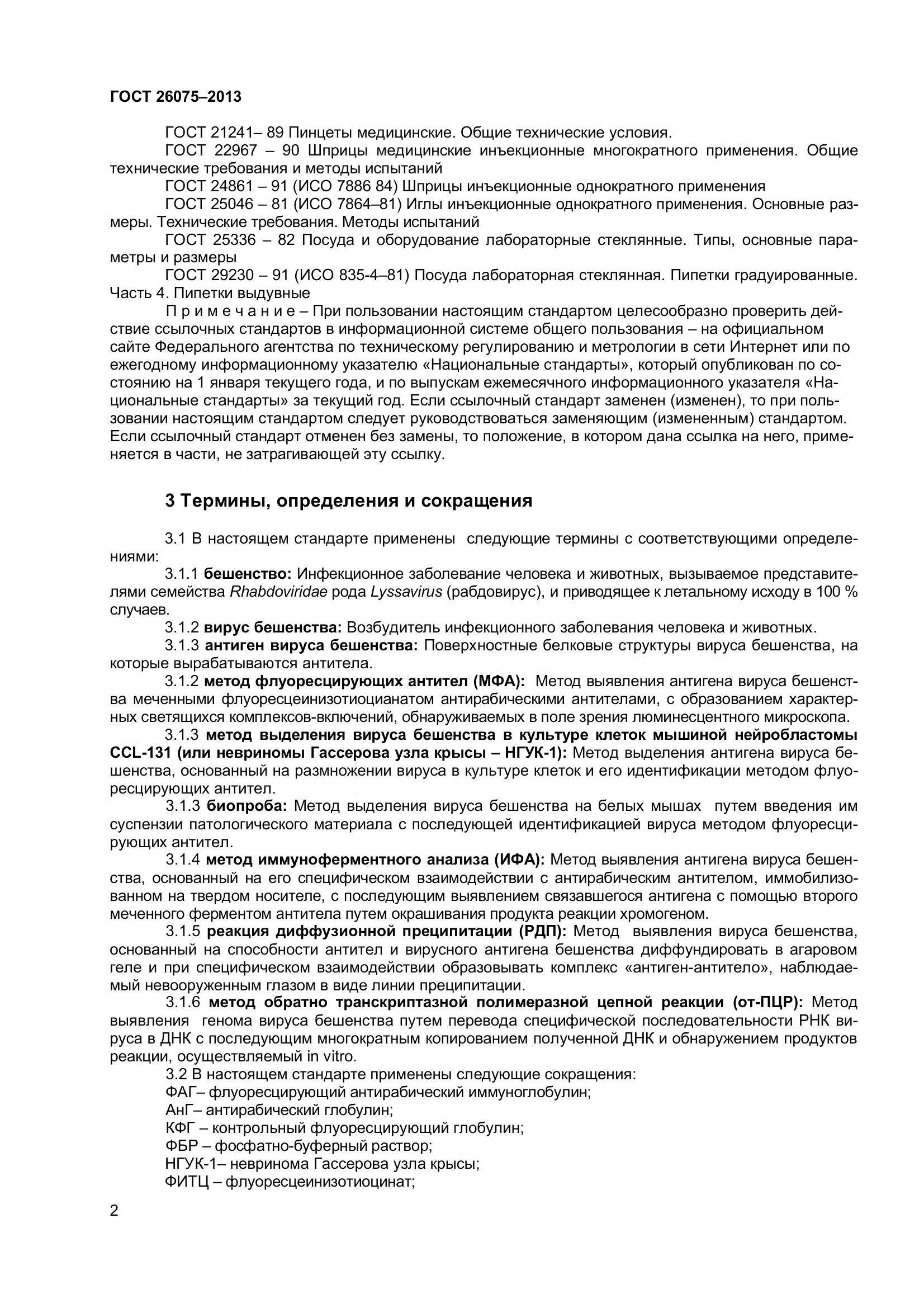 ГОСТ 26075-2013, страница 6