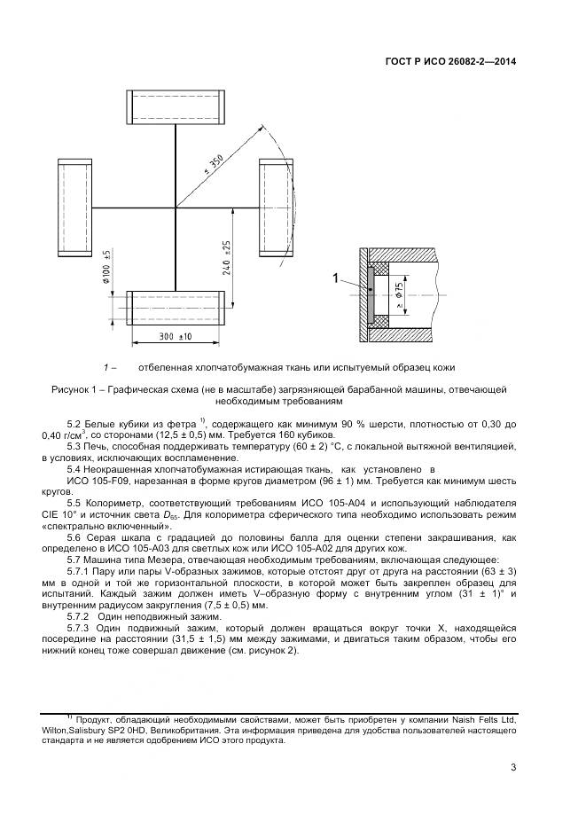 ГОСТ Р ИСО 26082-2-2014, страница 5