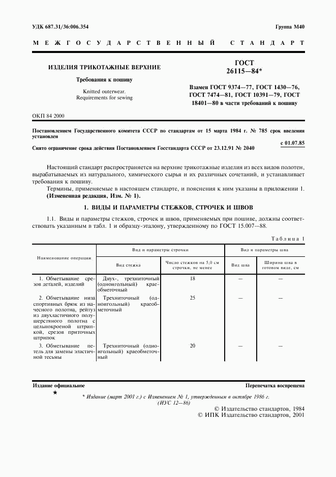 ГОСТ 26115-84, страница 2