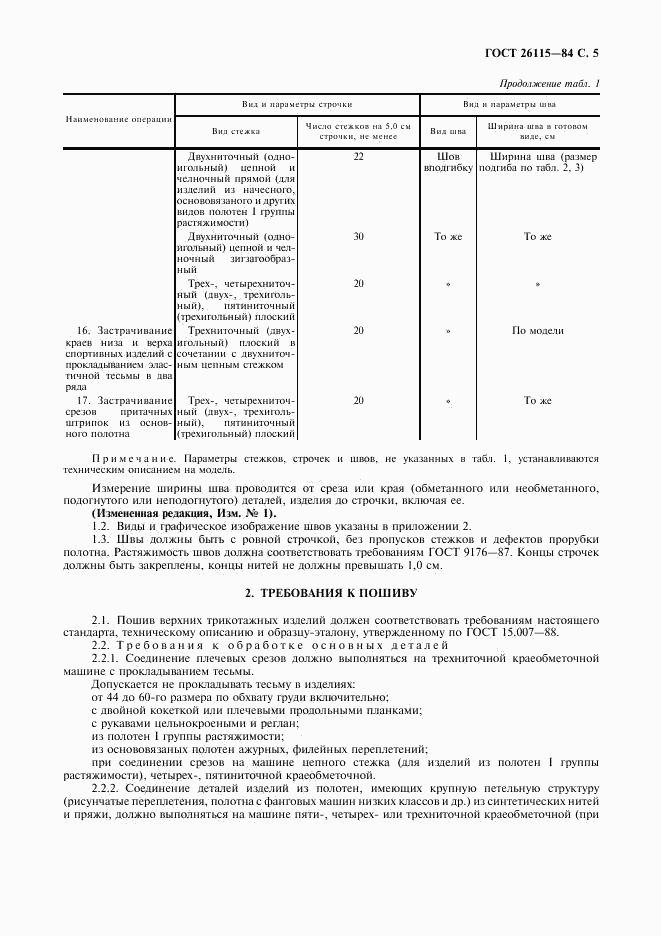 ГОСТ 26115-84, страница 6