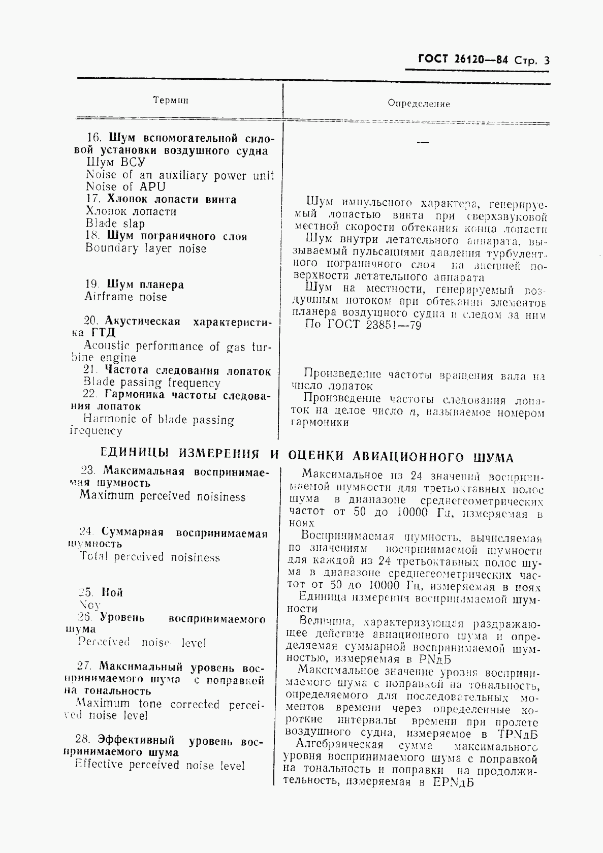 ГОСТ 26120-84, страница 4