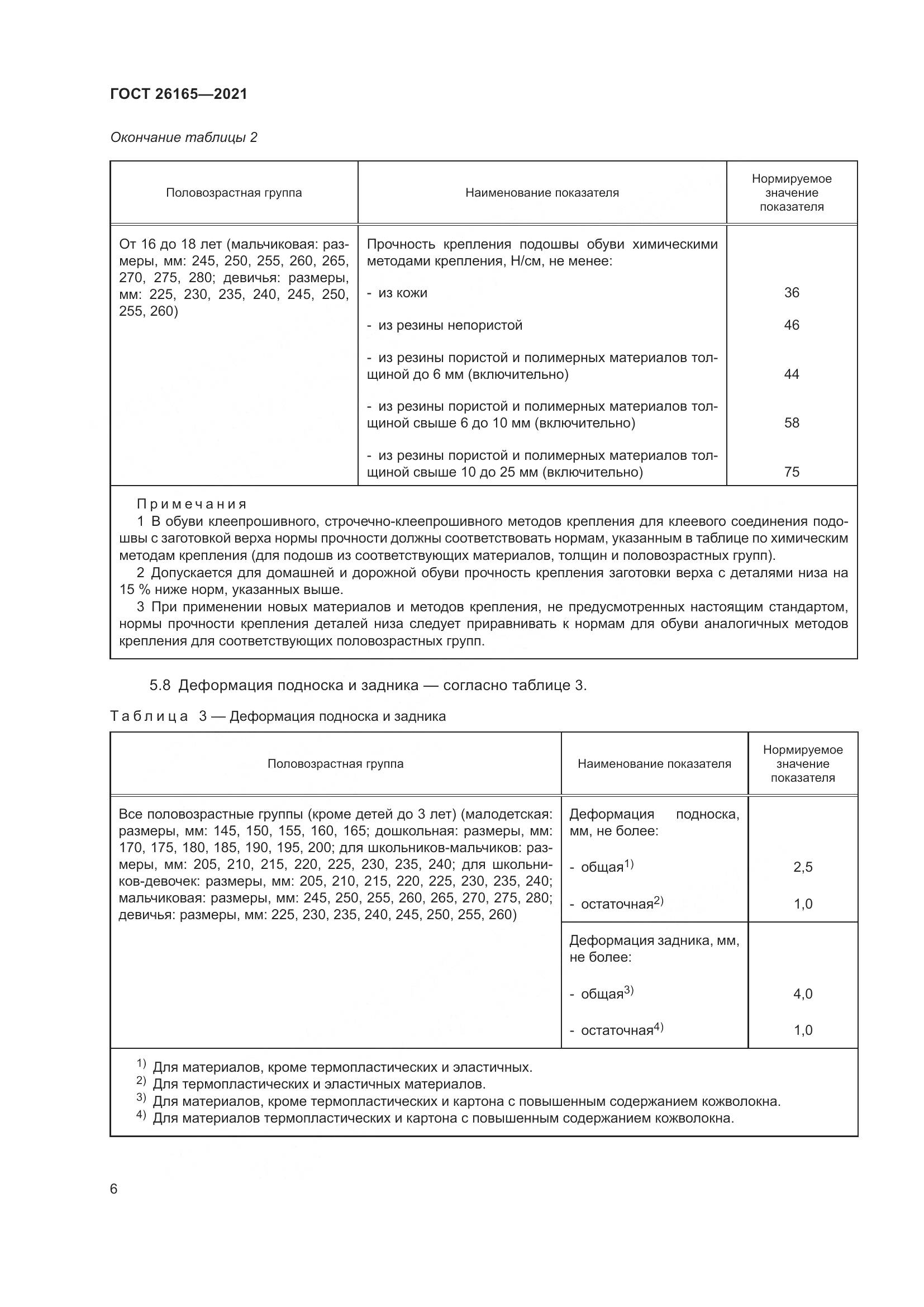 ГОСТ 26165-2021, страница 10