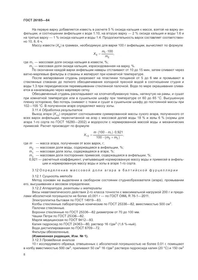 ГОСТ 26185-84, страница 10