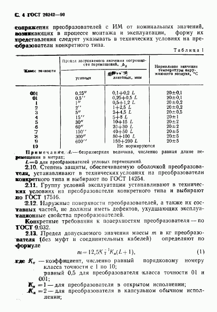 ГОСТ 26242-90, страница 5