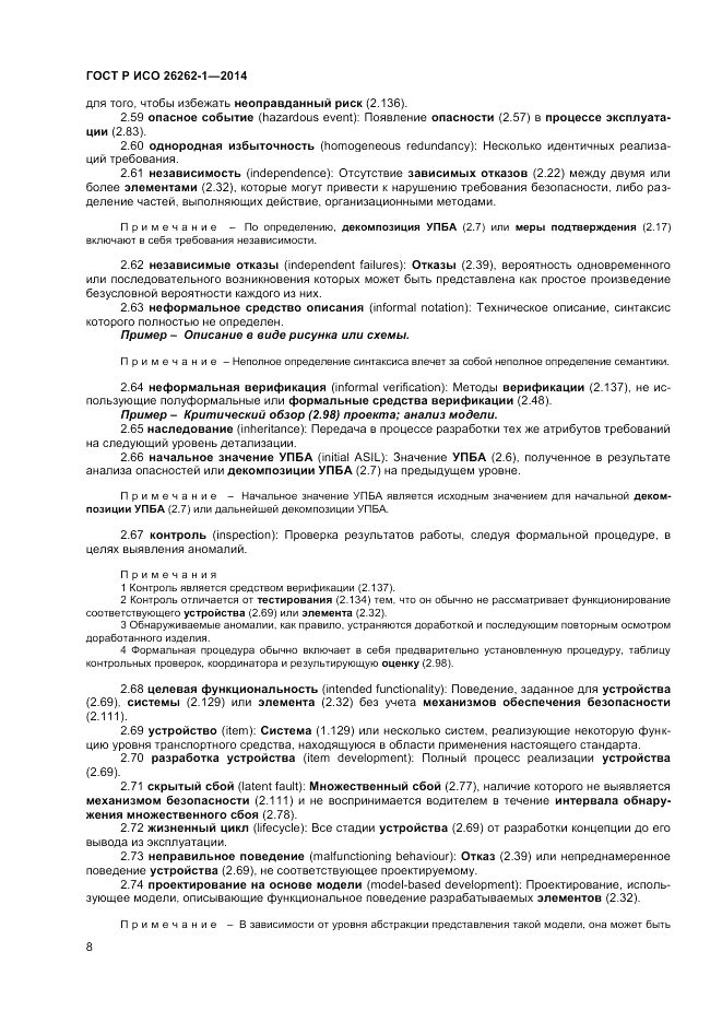 ГОСТ Р ИСО  26262-1-2014, страница 12