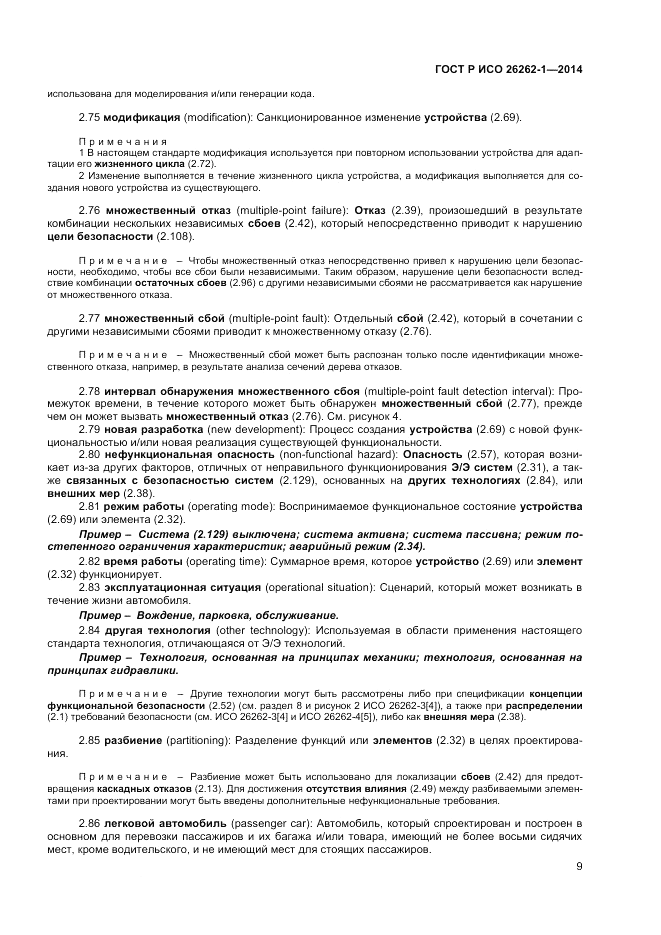 ГОСТ Р ИСО  26262-1-2014, страница 13