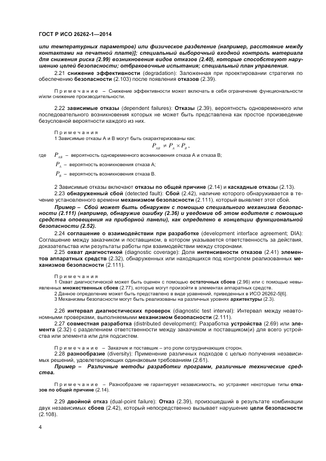 ГОСТ Р ИСО  26262-1-2014, страница 8