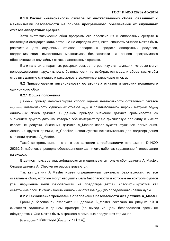 ГОСТ Р ИСО  26262-10-2014, страница 41