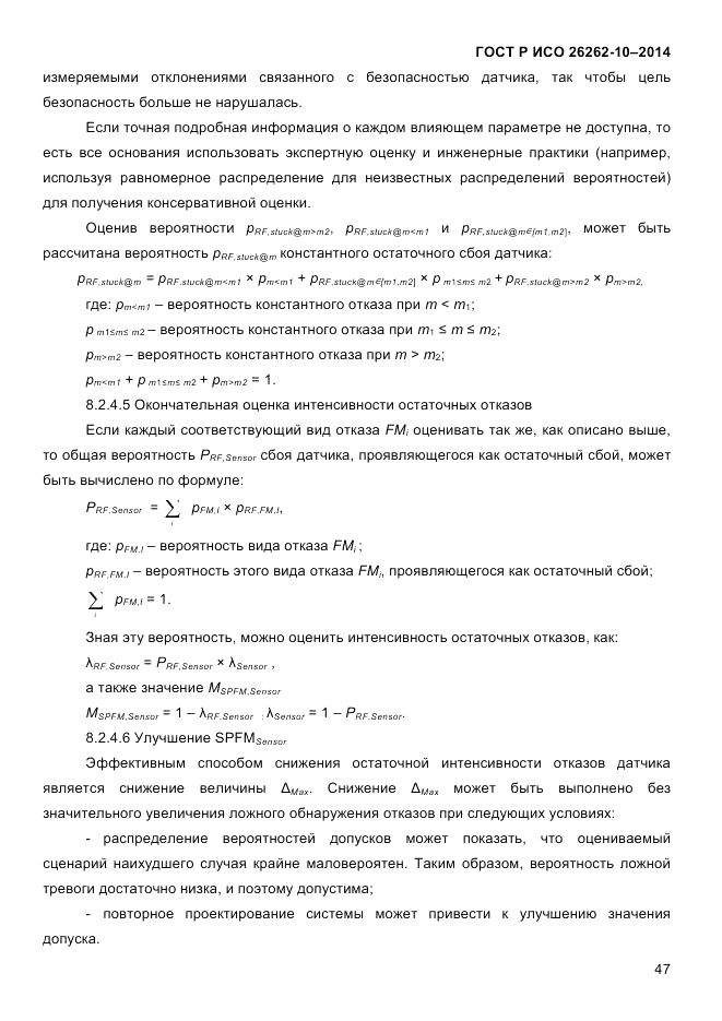 ГОСТ Р ИСО  26262-10-2014, страница 53