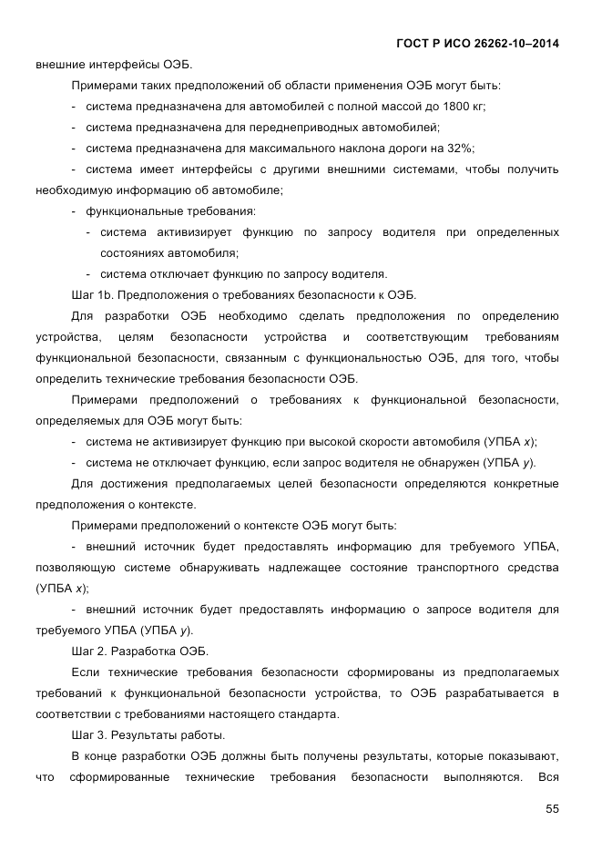 ГОСТ Р ИСО  26262-10-2014, страница 61