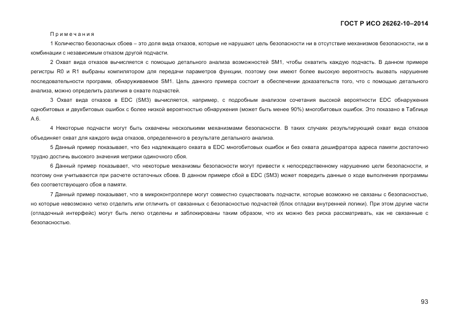 ГОСТ Р ИСО  26262-10-2014, страница 99