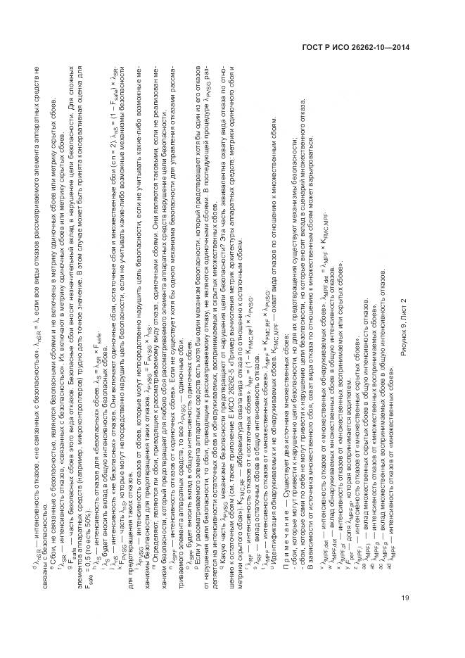 ГОСТ Р ИСО 26262-10-2014, страница 25