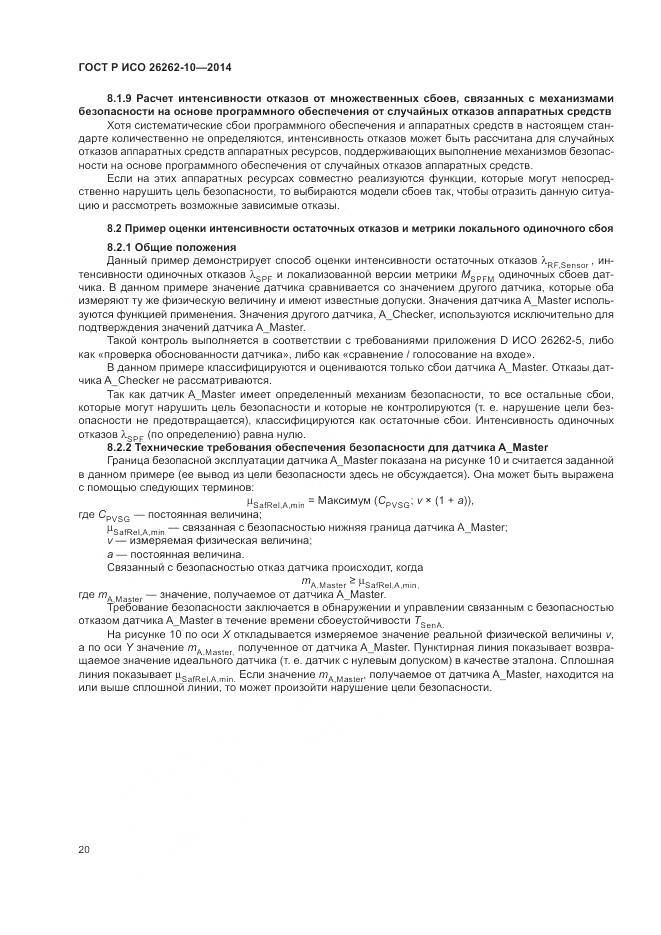 ГОСТ Р ИСО 26262-10-2014, страница 26