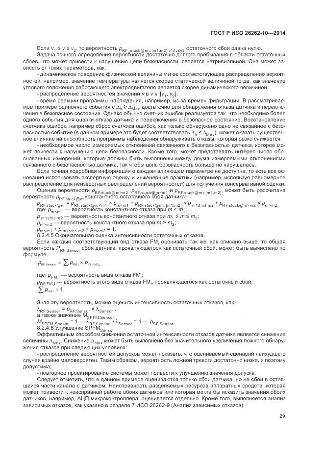 ГОСТ Р ИСО 26262-10-2014, страница 35