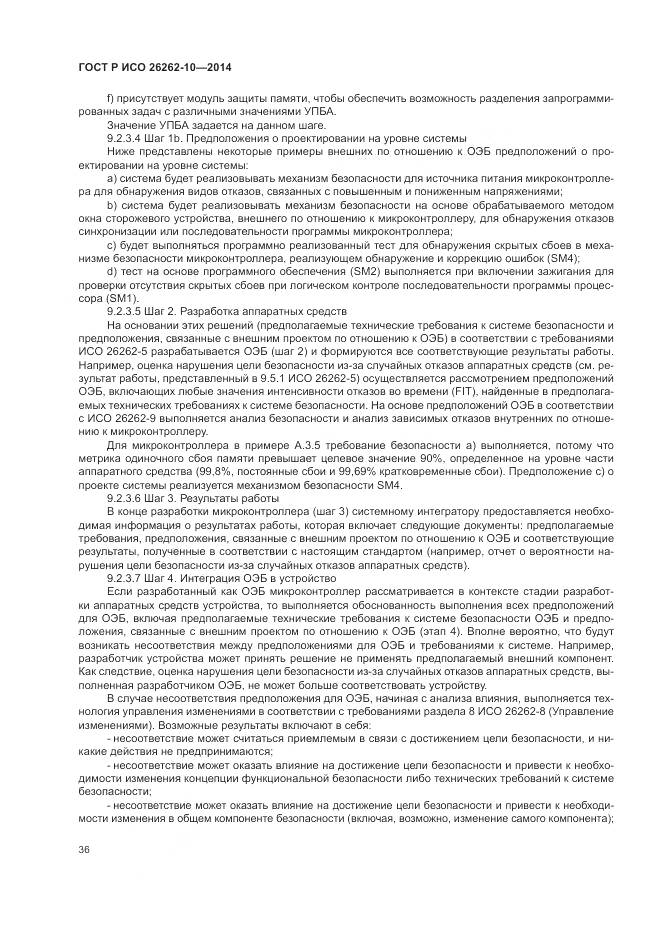 ГОСТ Р ИСО 26262-10-2014, страница 42