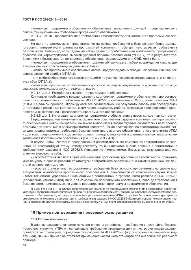 ГОСТ Р ИСО 26262-10-2014, страница 44