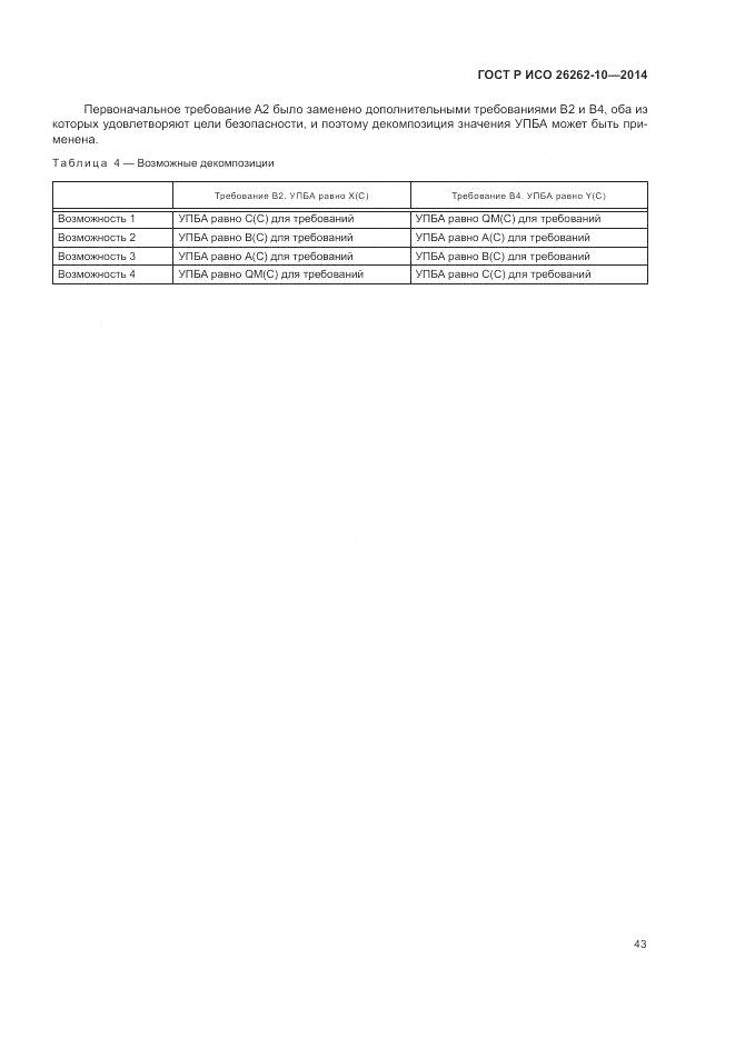 ГОСТ Р ИСО 26262-10-2014, страница 49