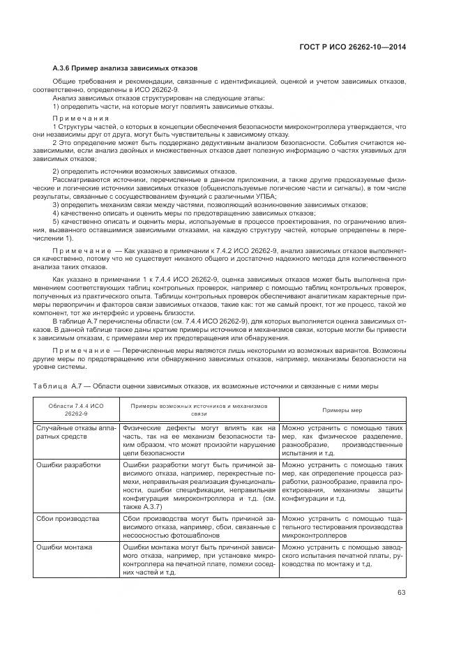 ГОСТ Р ИСО 26262-10-2014, страница 69
