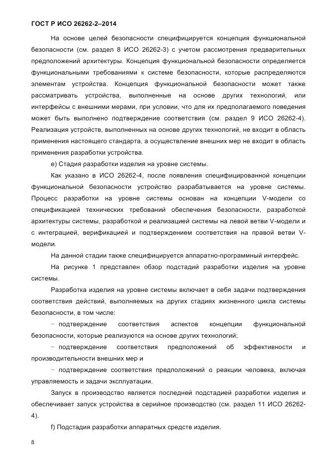 ГОСТ Р ИСО  26262-2-2014, страница 16
