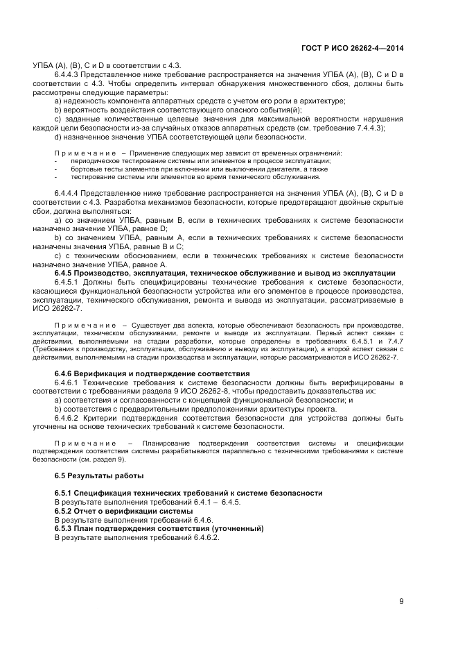 ГОСТ Р ИСО  26262-4-2014, страница 13