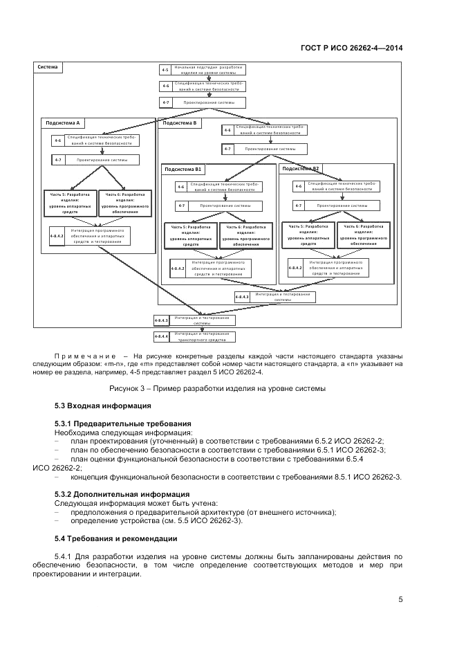 ГОСТ Р ИСО  26262-4-2014, страница 9