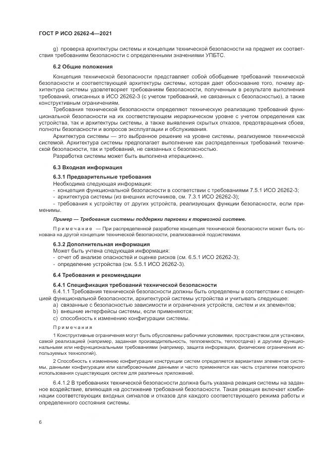 ГОСТ Р ИСО  26262-4-2021, страница 12