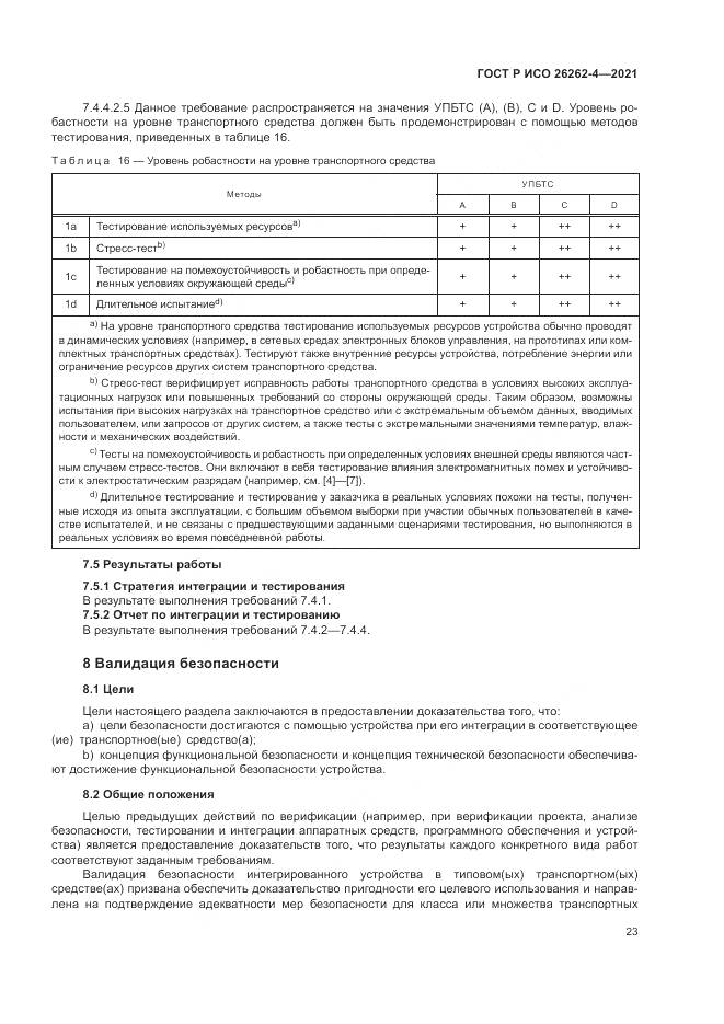 ГОСТ Р ИСО  26262-4-2021, страница 29