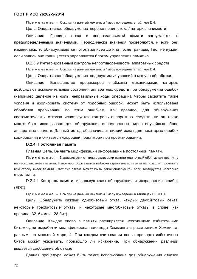 ГОСТ Р ИСО  26262-5-2014, страница 79