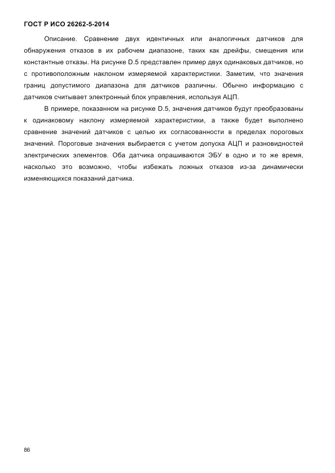 ГОСТ Р ИСО  26262-5-2014, страница 93