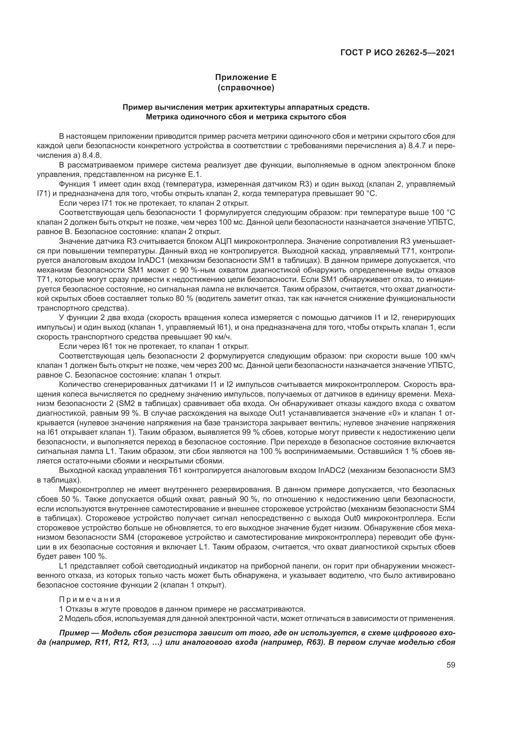 ГОСТ Р ИСО  26262-5-2021, страница 65