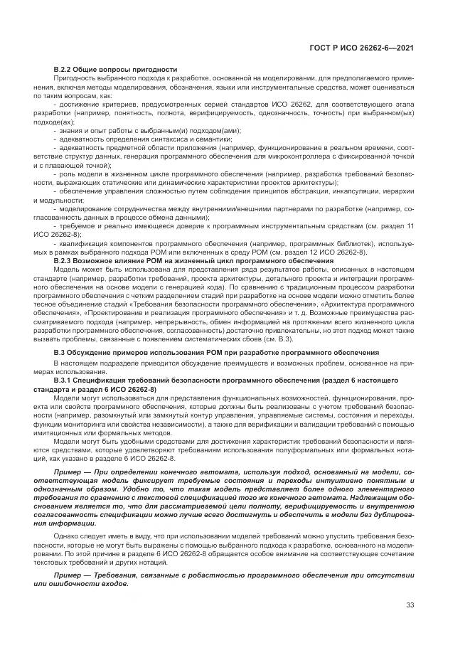ГОСТ Р ИСО  26262-6-2021, страница 39
