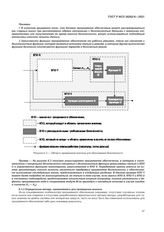 ГОСТ Р ИСО  26262-6-2021, страница 53