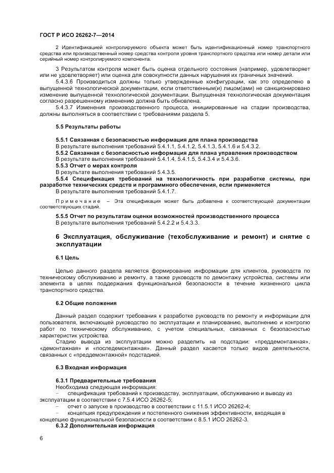 ГОСТ Р ИСО  26262-7-2014, страница 10