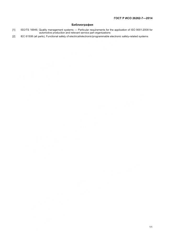 ГОСТ Р ИСО 26262-7-2014, страница 15