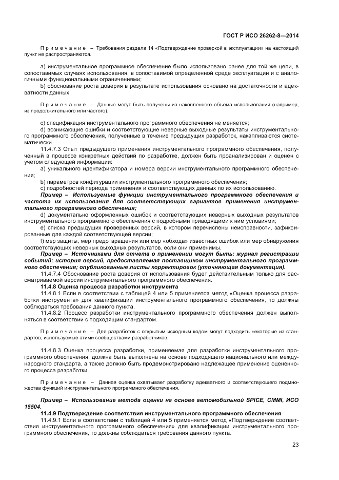 ГОСТ Р ИСО  26262-8-2014, страница 29