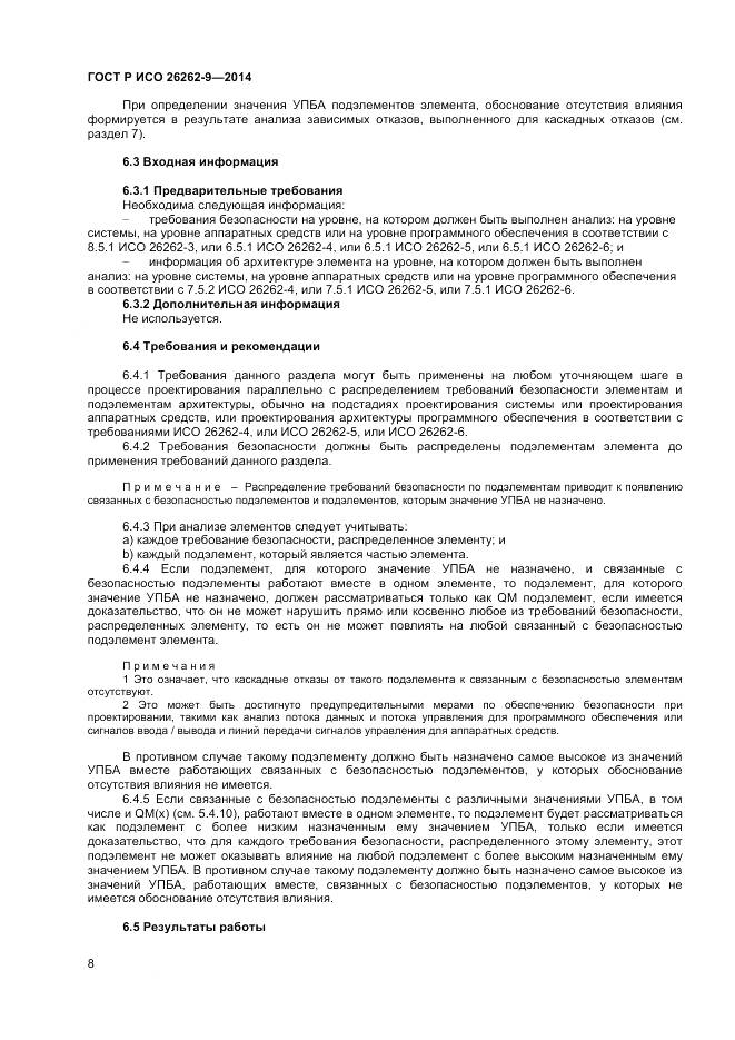 ГОСТ Р ИСО 26262-9-2014, страница 12