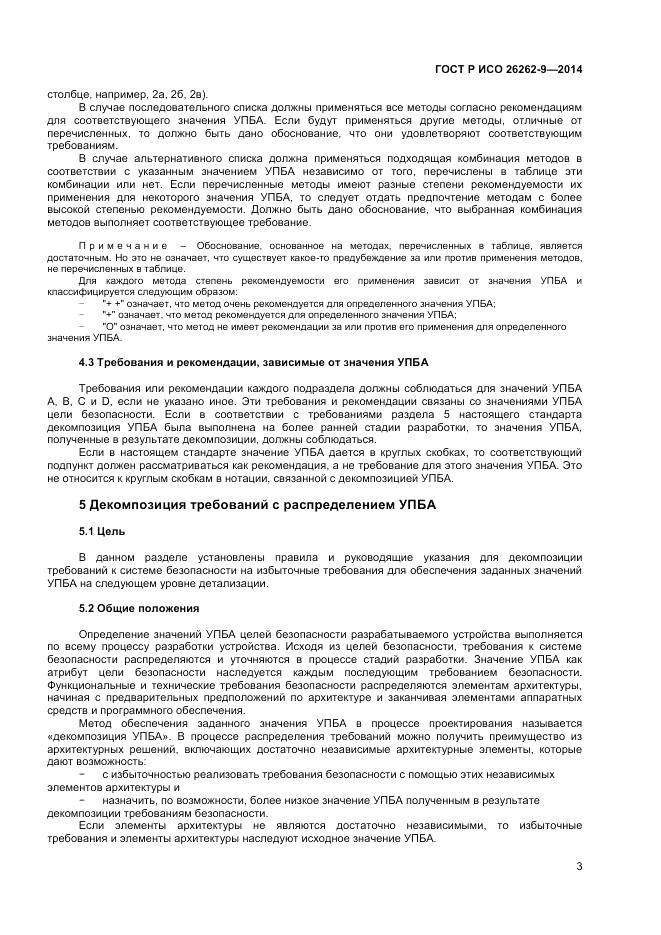 ГОСТ Р ИСО 26262-9-2014, страница 7
