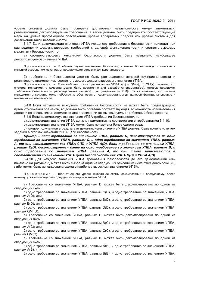 ГОСТ Р ИСО 26262-9-2014, страница 9