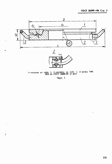 ГОСТ 26299-84, страница 3