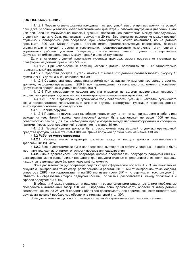 ГОСТ ISO 26322-1-2012, страница 10