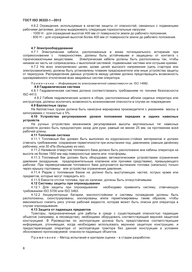 ГОСТ ISO 26322-1-2012, страница 12