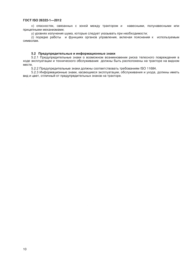 ГОСТ ISO 26322-1-2012, страница 14