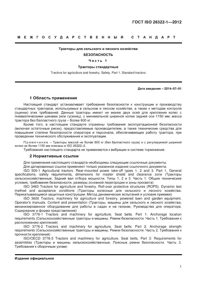 ГОСТ ISO 26322-1-2012, страница 5