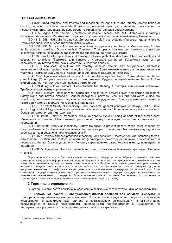 ГОСТ ISO 26322-1-2012, страница 6