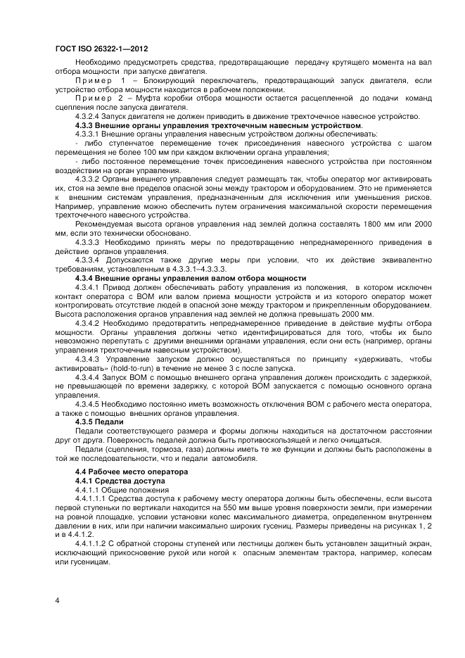 ГОСТ ISO 26322-1-2012, страница 8