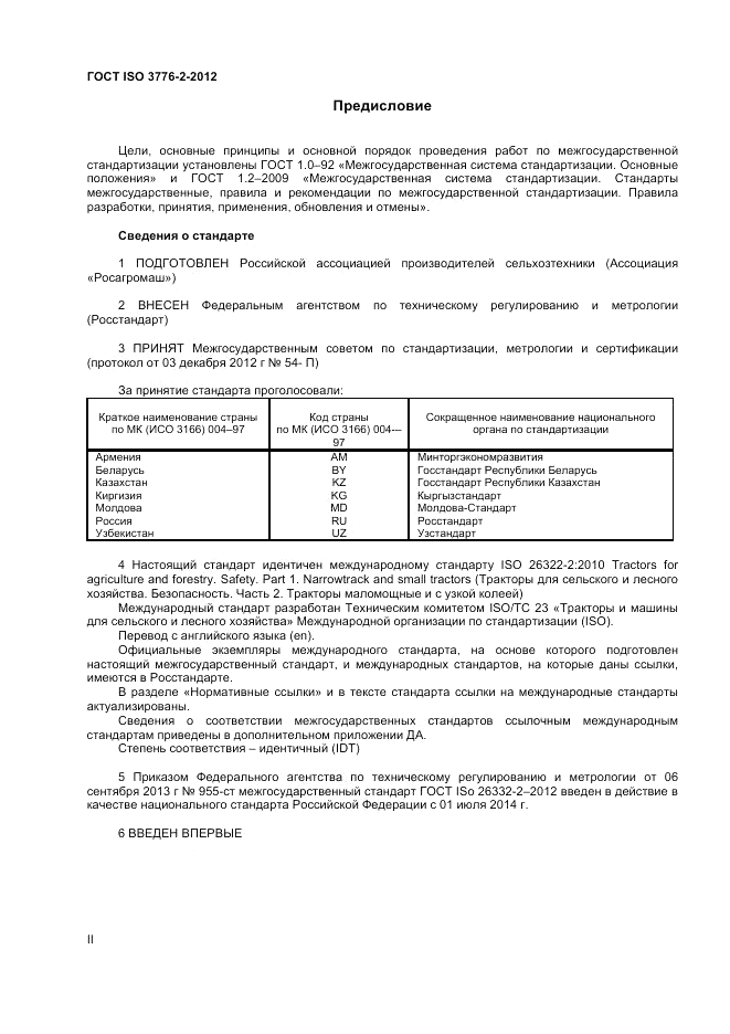 ГОСТ ISO 26322-2-2012, страница 2